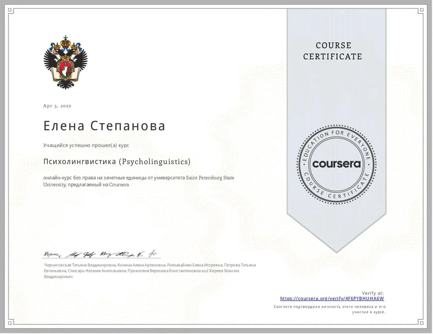 Сертификат психолингвиста